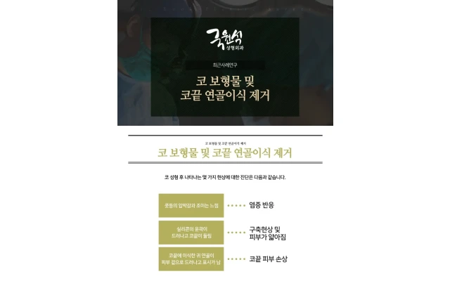코 보형물 및 코끝 연골이식 제거