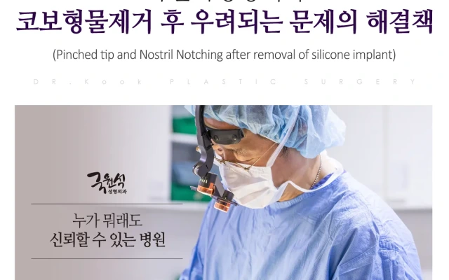 찝힌 코끝과 콧구멍 들림 현상(Pinching & Notching) 04