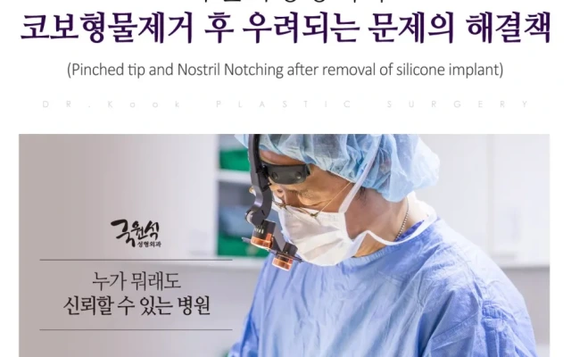 찝힌 코끝과 콧구멍 들림 현상(Pinching & Notching) 01