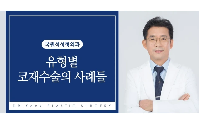 유형별 코재수술의 사례들 7 (실리콘의 모양과 위치, 코끝 모양의 문제)