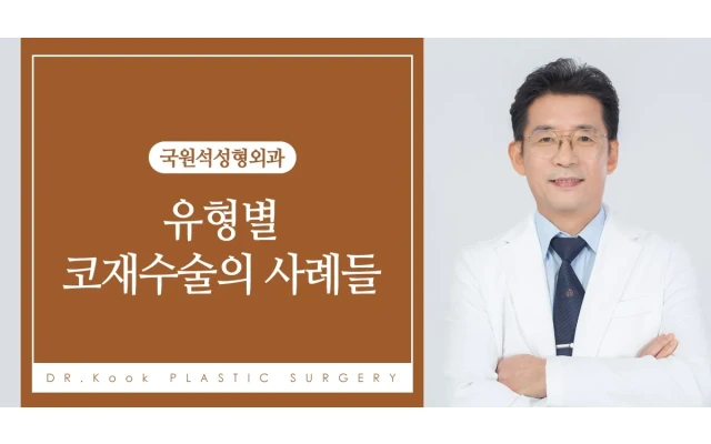 유형별 코재수술의 사례들 8 (실리콘 보형물이 비치거나 피부가 빨개짐)