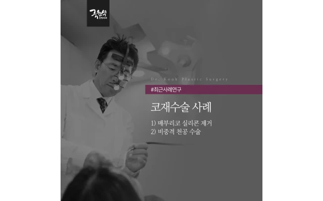 비중격 천공이란 무엇인가? 수술 방법 