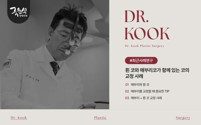 휜 코와 매부리코가 함께 있는 코의 교정 사례